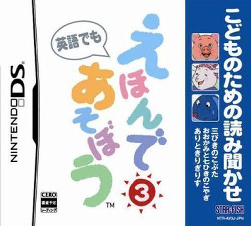 Rom juego Kodomo No Tame No Yomi Kikase - Ehon De Asobou 3-Kan